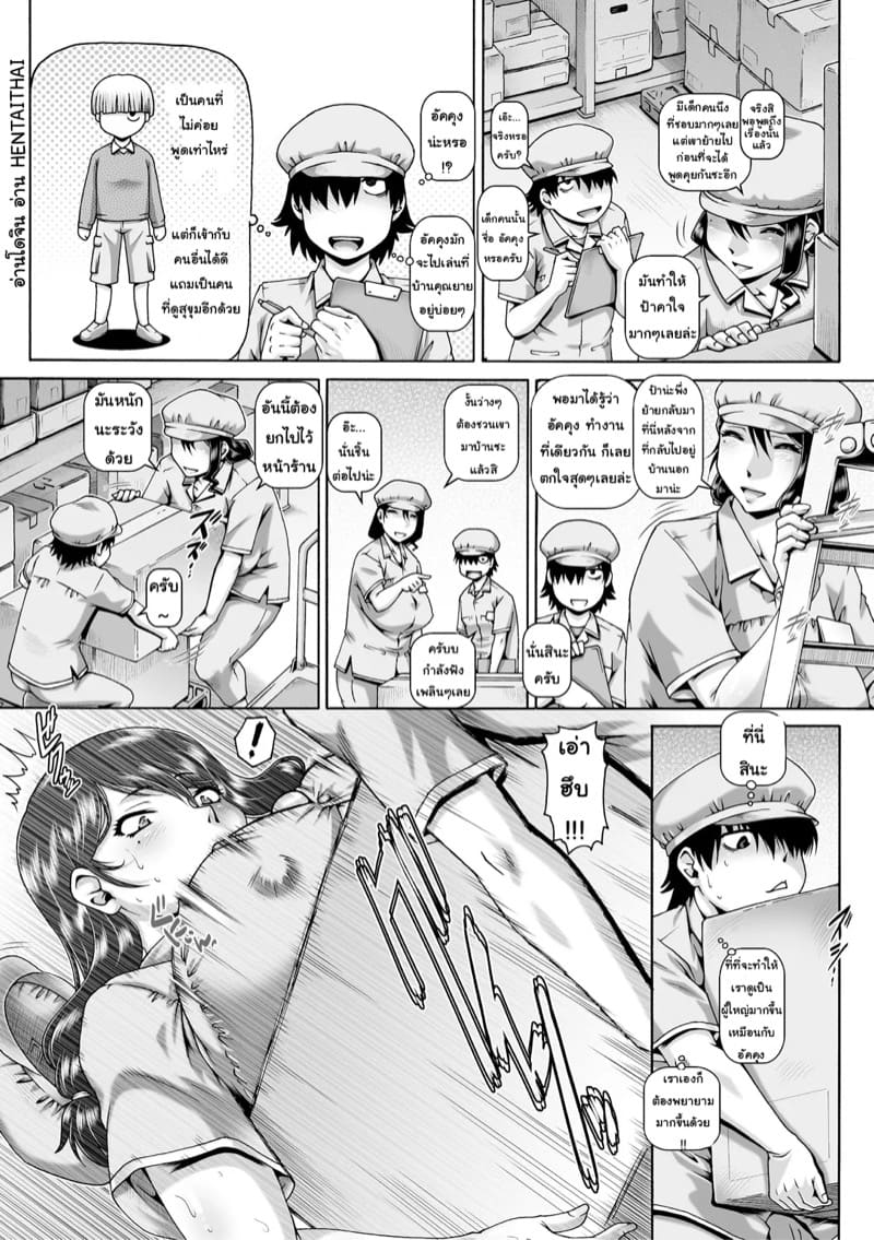 เก็บหมดไม่สนว่าใคร 2